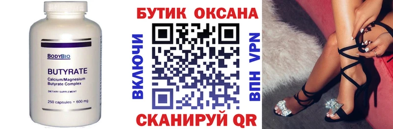 закладки  Белоозёрский  БУТИРАТ BDO 33% 